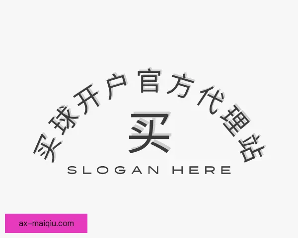认识买球开户官方代理站